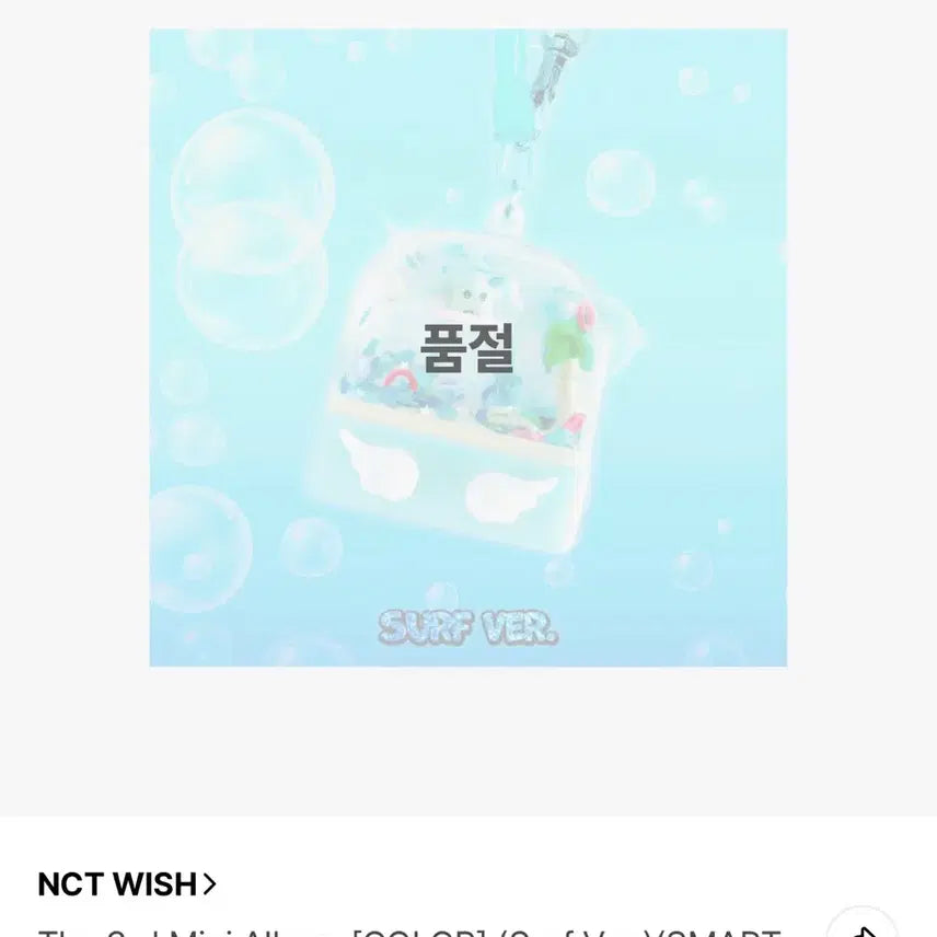 [BUNJANG] NCT WISH Surprise Album Keyring (Box, Keyring, NFC Included) / 엔위시 엔시티위시 서프 앨범 키링 (박스,키링,NFC만 판매)