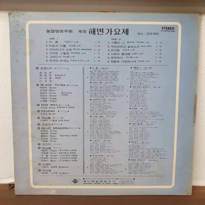 [BUNJANG] 1978 Beach Song Festival LP / 제 1회 해변가요제 LP 1978 여름.바람과구름 세상모르고살았노라