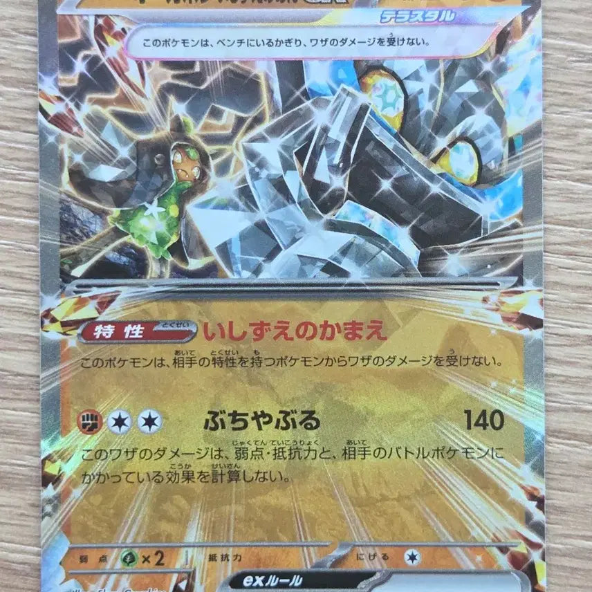 [BUNJANG] Pokemon Cards Japanese Ex RR 4-Card Set (Ogerpon, Armarouge, Garchomp, Iron Boulder) / [일판/일본판] 포켓몬 카드 ex RR 4장 세트 (파라블레이즈, 한카리아스, 무쇠감투, 오우거폰)