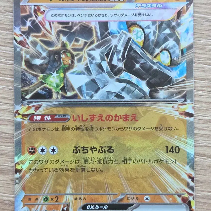 [BUNJANG] Pokemon Cards Japanese Ex RR 4-Card Set (Ogerpon, Armarouge, Garchomp, Iron Boulder) / [일판/일본판] 포켓몬 카드 ex RR 4장 세트 (파라블레이즈, 한카리아스, 무쇠감투, 오우거폰)