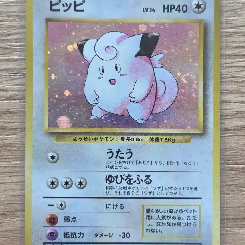 [BUNJANG] Pokemon Card First Edition Pippi LV.14 Holo (Swirl) / [일판/빈티지/희귀] 포켓몬 카드 초판 삐삐 LV.14 홀로 (스월/소용돌이 개체)