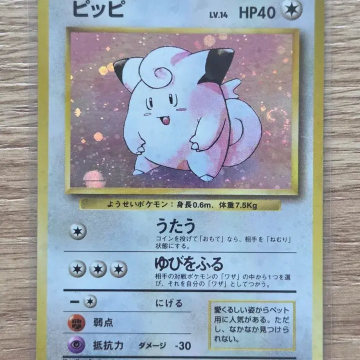 [BUNJANG] Pokemon Card First Edition Pippi LV.14 Holo (Swirl) / [일판/빈티지/희귀] 포켓몬 카드 초판 삐삐 LV.14 홀로 (스월/소용돌이 개체)