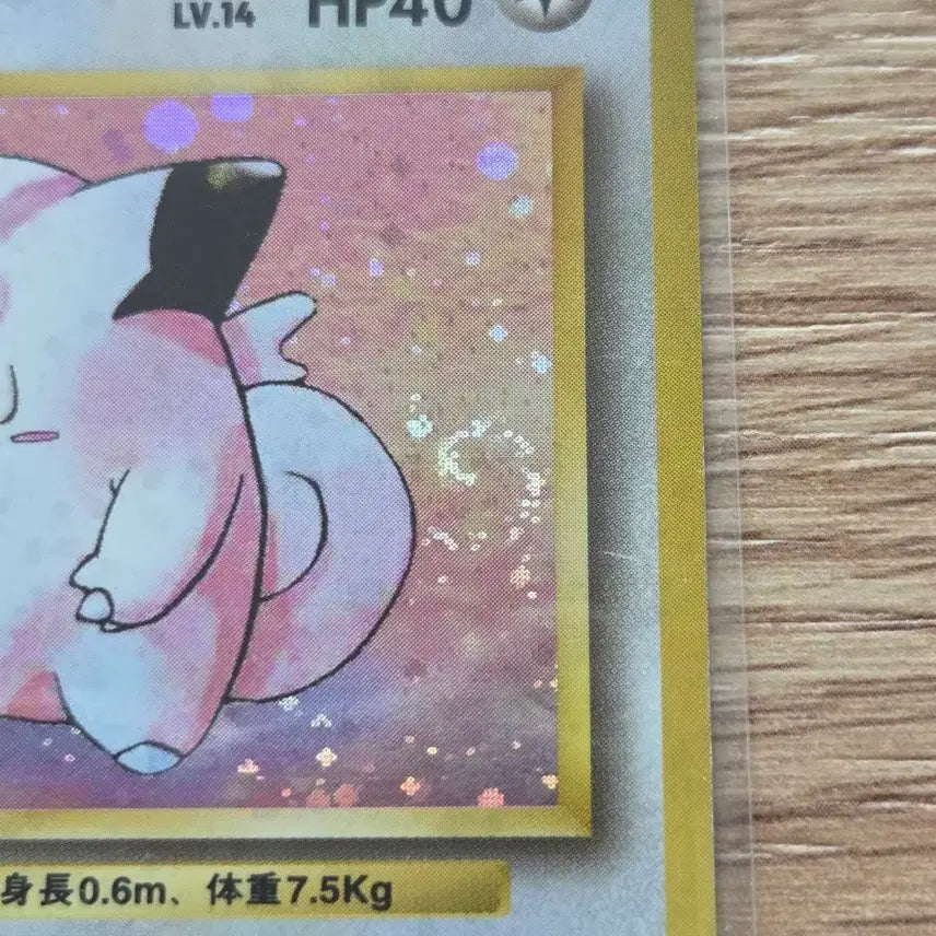 [BUNJANG] Pokemon Card First Edition Pippi LV.14 Holo (Swirl) / [일판/빈티지/희귀] 포켓몬 카드 초판 삐삐 LV.14 홀로 (스월/소용돌이 개체)