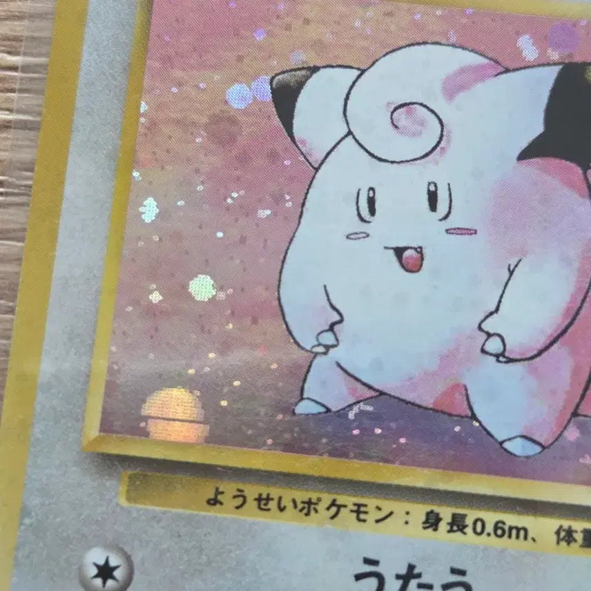 [BUNJANG] Pokemon Card First Edition Pippi LV.14 Holo (Swirl) / [일판/빈티지/희귀] 포켓몬 카드 초판 삐삐 LV.14 홀로 (스월/소용돌이 개체)