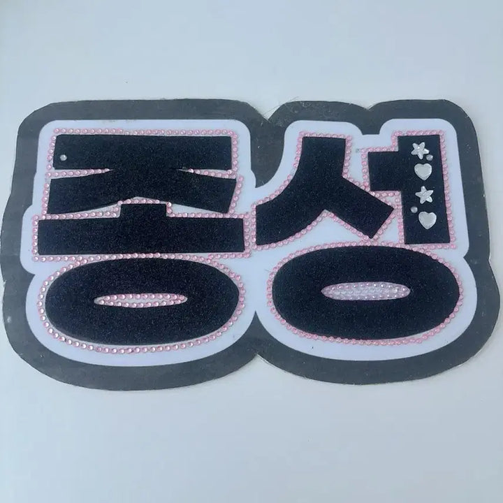 [BUNJANG] ENHYPEN Jay Jongseong Custom Nameboard / 엔하이픈 제이 종성 네임보드