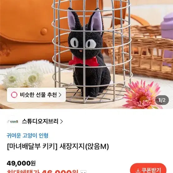 [BUNJANG] Kiki Delivery Service Cage Plush / 배달마녀키키 새장 고양이 팔아요!!!