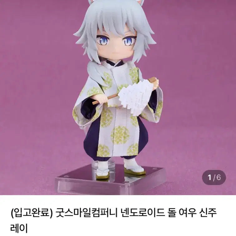 [BUNJANG] Nendoroid Doll Fox Shinju Rei / 넨도로이드돌 여우 신주 레이