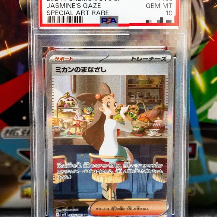 [BUNJANG] Pokemon SV8 Jasmine&