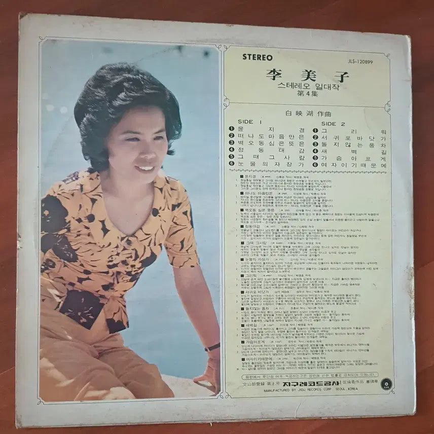 [BUNJANG] Im Ja-eung Stereo Vol. 4 "Longing" LP / 이미자 스트레오일대작4집 윤지경/그리워Lp