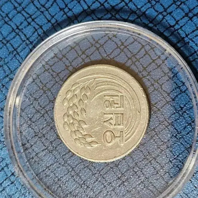 [BUNJANG] 1972 50 Won Coin &amp; 1967, 1970 10 Won Coins (3-Coin Set) / 첫 발행 1972년 50원과 1967년, 1970년 10원 동전 총3개