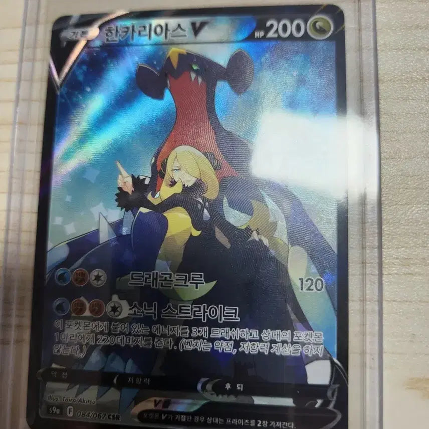 [BUNJANG] Pokemon Card Garchomp V CSR (Mint Condition) / (s급)포켓몬 카드 한카리아스V CSR 판매합니다
