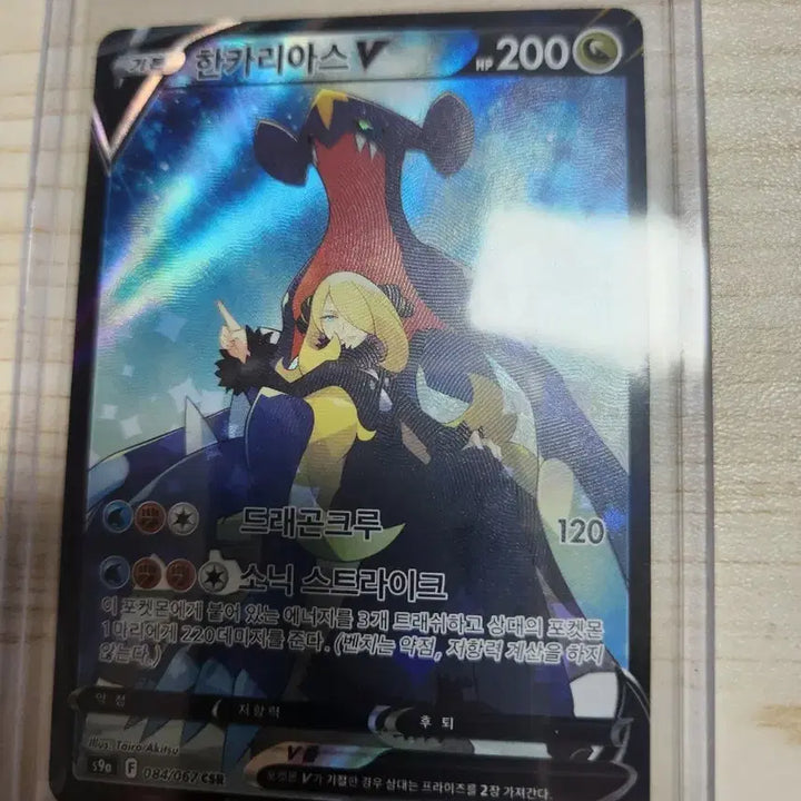 [BUNJANG] Pokemon Card Garchomp V CSR (Mint Condition) / (s급)포켓몬 카드 한카리아스V CSR 판매합니다