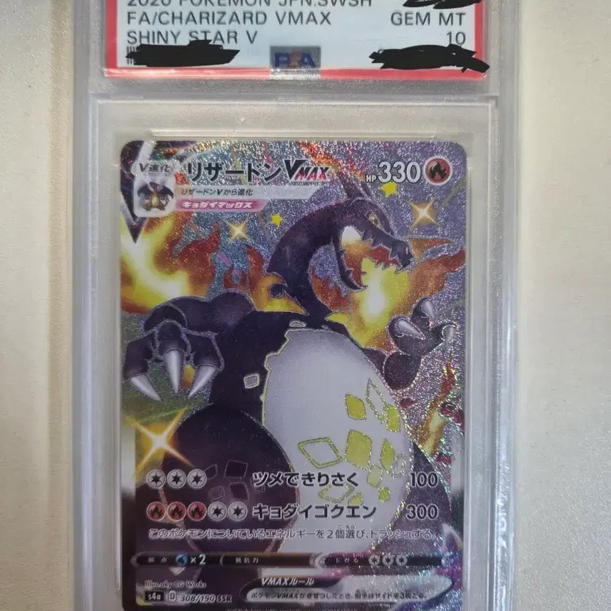 [BUNJANG] Charizard VMAX Shiny PSA 10 Graded Card / 일판 이로치 리자몽 vmax PSA10 판매 가격 제시 o