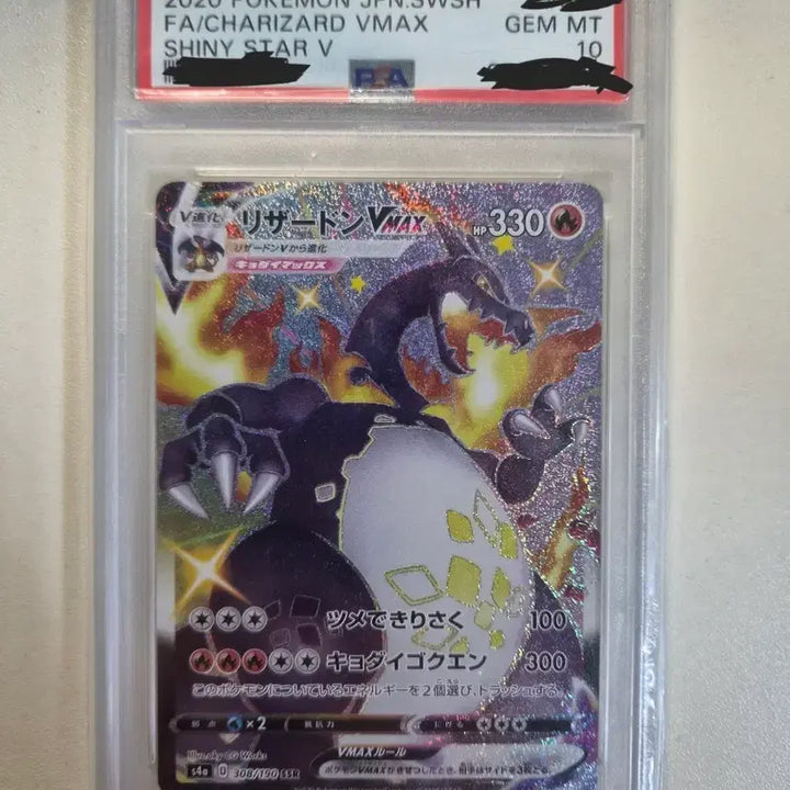 [BUNJANG] Charizard VMAX Shiny PSA 10 Graded Card / 일판 이로치 리자몽 vmax PSA10 판매 가격 제시 o