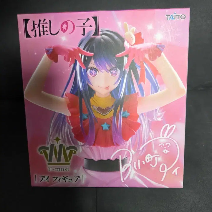[BUNJANG] Taito Ai Figure (Unsealed) / 타이토 최애의 아이 아이 피규어(개봉)