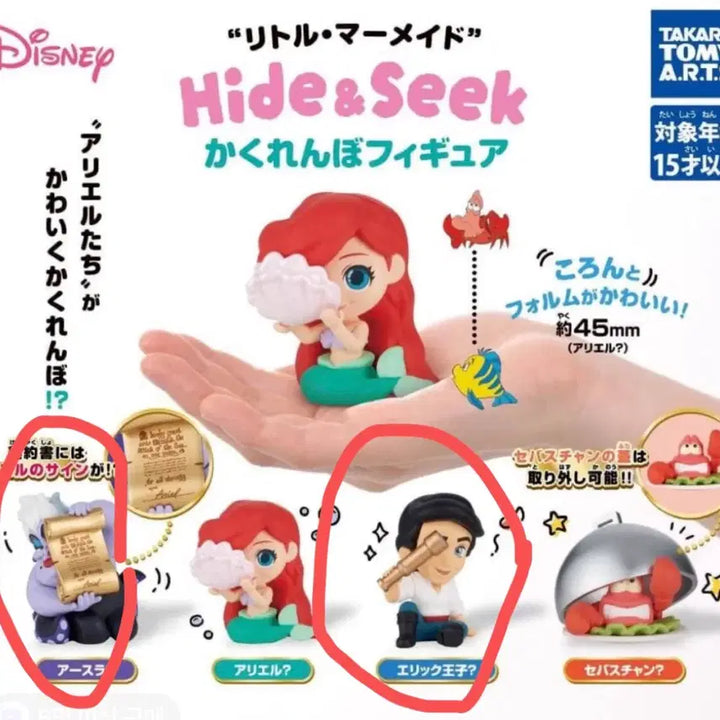 [BUNJANG] Disney The Little Mermaid Hide and Seek Figure / 디즈니 인어공주 숨바꼭질 피규어