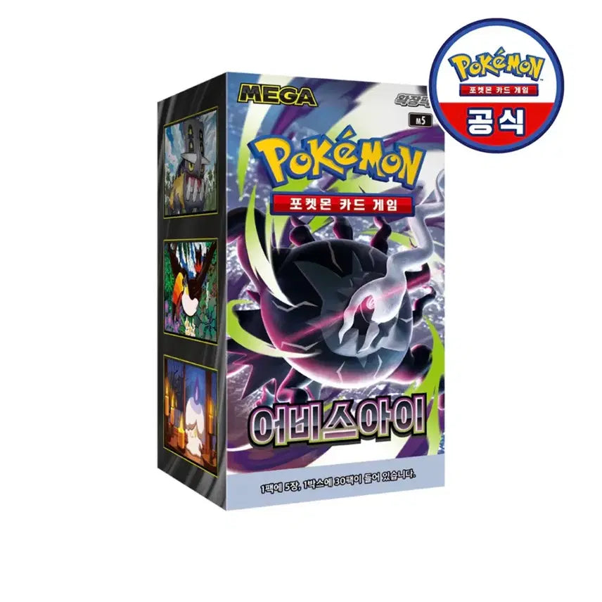 [BUNJANG] Pokemon Card Game Abyss Eye M5 Box Expansion Pack (Sealed) / (미개봉) 포켓몬 카드 게임 어비스아이 M5 박스 확장팩