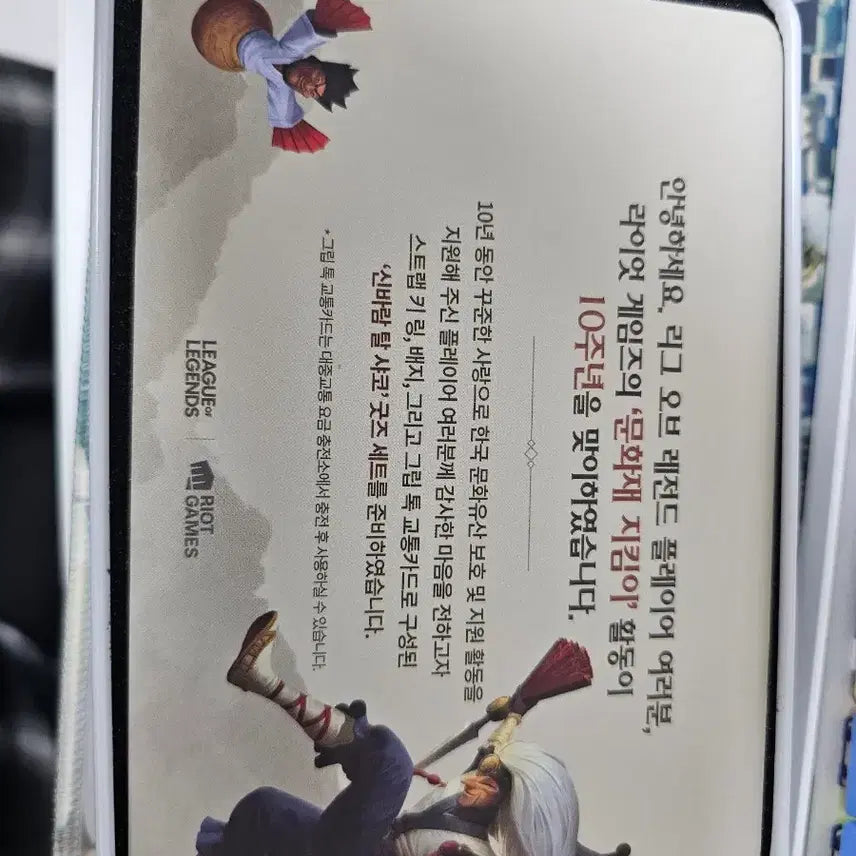 [BUNJANG] League of Legends Limited Edition Shaco Figure / 2022년 리그오브레전드 1000명 한정판 샤코 굿즈