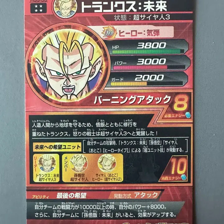 [BUNJANG] Dragon Ball Cards Future Trunks HR9-36 / 드래곤볼 카드 미래 트랭크스 HR9-36