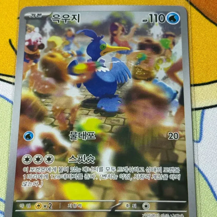 [BUNJANG] Pokemon Card Golisopod 072/066 AR / 포켓몬 카드 윽우지 072/066 AR