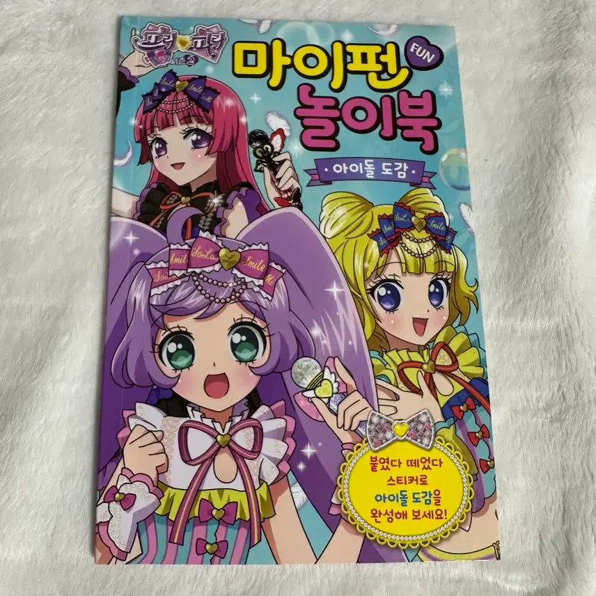 [BUNJANG] Pripara My Fun Playbook Sticker Book / 프리파라 마이펀 놀이북 스티커북