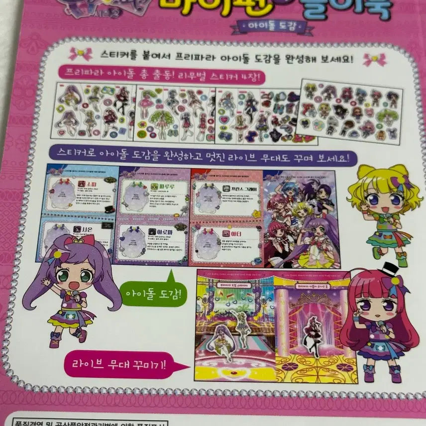 [BUNJANG] Pripara My Fun Playbook Sticker Book / 프리파라 마이펀 놀이북 스티커북