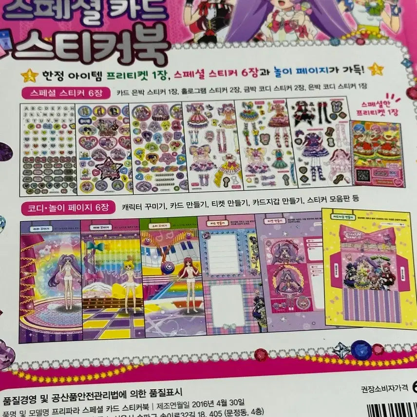 [BUNJANG] Pripara Lala Ticket Sticker Book / 프리파라 스티커북 라라 티켓