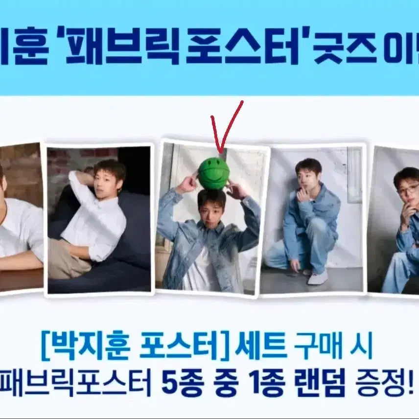 [BUNJANG] Park Jihoon Basketball Fabric Poster / 박지훈 패브릭 포스터 농구공