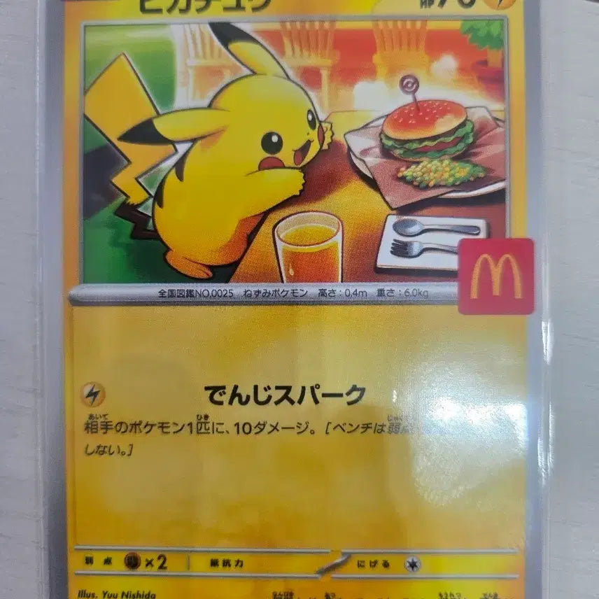 [BUNJANG] Pokemon Pikachu McDonald&