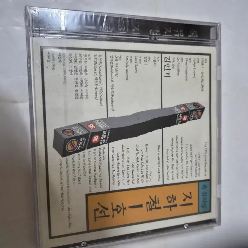 [BUNJANG] Kim Min-ki Rock Musical Subway Line 1 Unsealed CD / (희귀)김민기 록뮤지컬 지하철 1호선 미개봉 cd 올려봅니다