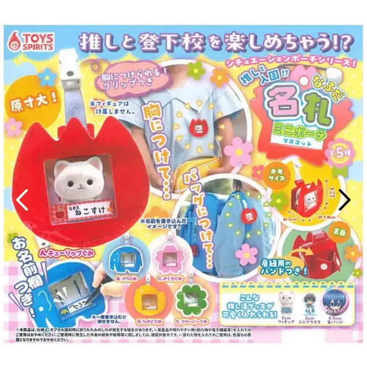 [BUNJANG] Toys Spirit Situation Name Tag Mini Pouch Chick With My Bias Sylvanian Lucky Keyring Bag Character Goods / 가챠 토이즈스피릿 시츄에이션 명찰 미니 파우치 병아리 최애와 함께 실바니안 행운 키링 가방 캐릭터 굿즈