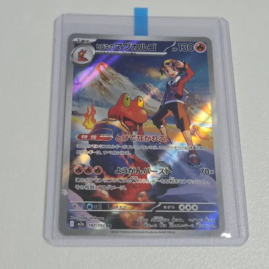 [BUNJANG] Pokemon Card Magcargo AR M2a 197/193 / [일판] 포켓몬 카드 마그카르고 AR  M2a 197/193
