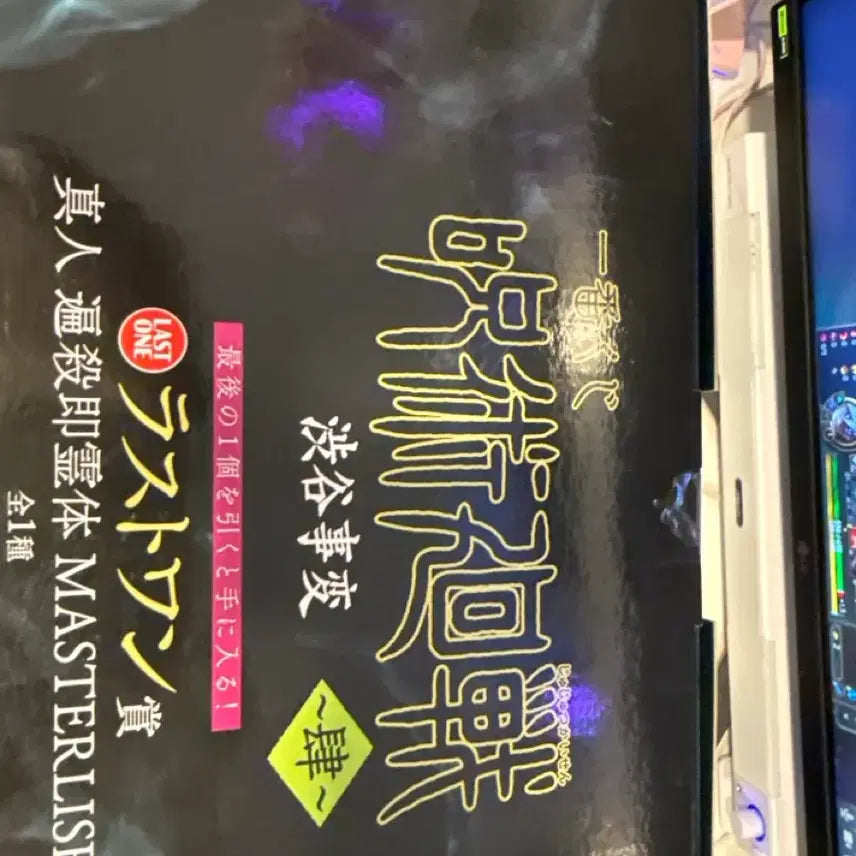 [BUNJANG] Jujutsu Kaisen Mahito Last One Prize Figure / 주술회전 마히토 라스트원 미개봉 급처