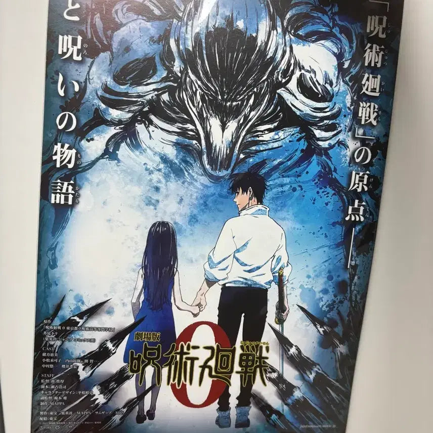 [BUNJANG] Jujutsu Kaisen 0 Movie Poster / 주술회전 0 극장판 포스터