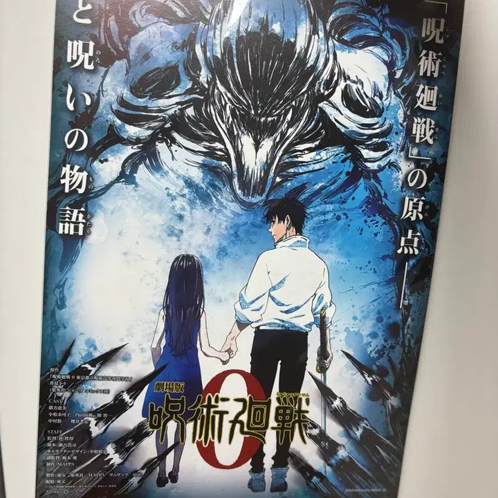 [BUNJANG] Jujutsu Kaisen 0 Movie Poster / 주술회전 0 극장판 포스터