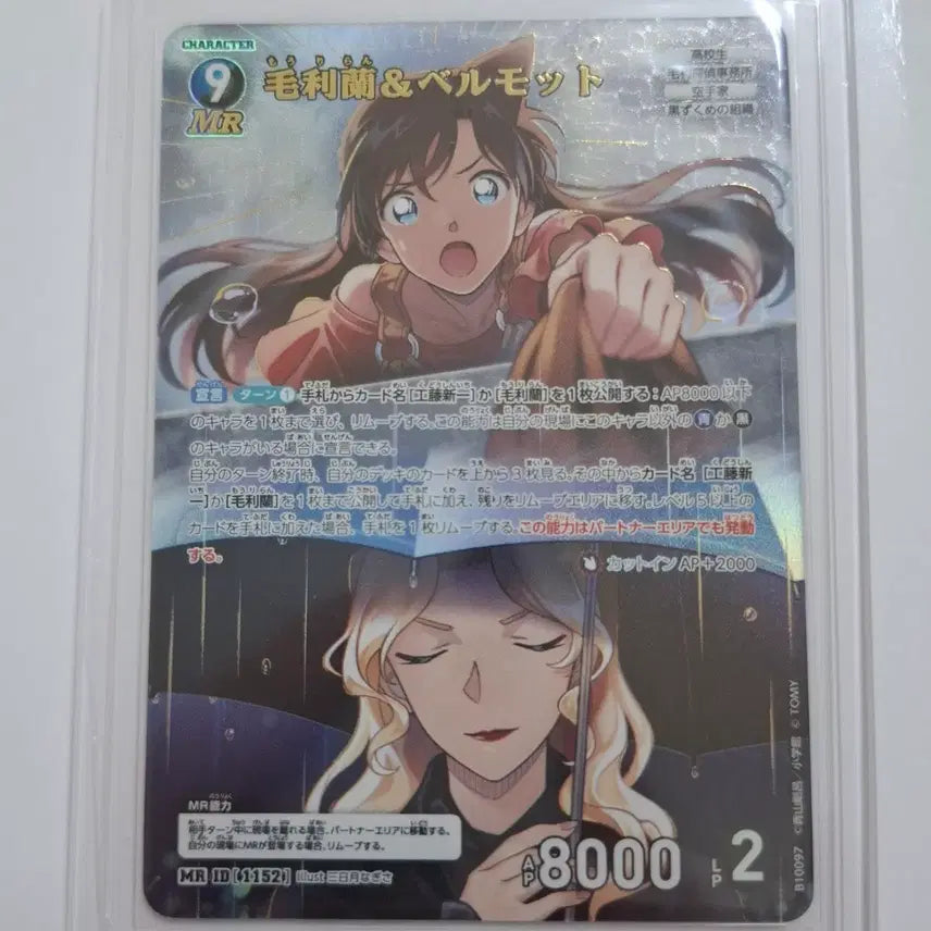 [BUNJANG] Detective Conan TCG Vol. 10 Memento Allies MR Ran Mouri &amp; Vermouth / 명탐정코난 tcg 10탄 추억의 맹우 / MR 모리 란&amp;베르무트