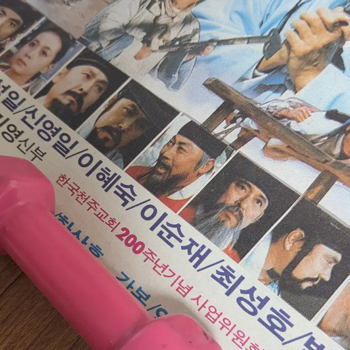 [BUNJANG] Catholic 200th Anniversary Large Original Movie Poster / 천주교 200주년 대형 영화포스터 오리지널 가톨릭 영화 포스터