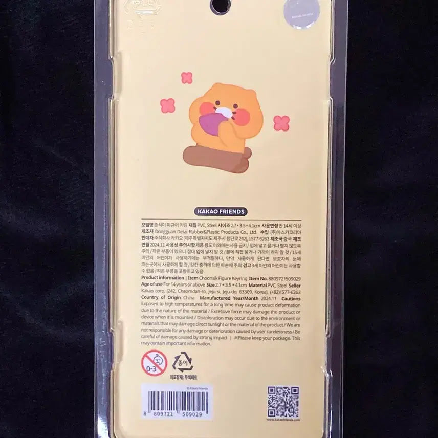 [BUNJANG] Kakao Friends Choonsik Figure Keyring / 카카오프렌즈 춘식이피규어키링