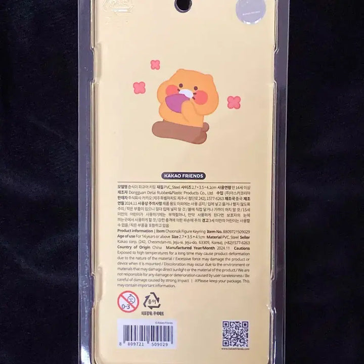 [BUNJANG] Kakao Friends Choonsik Figure Keyring / 카카오프렌즈 춘식이피규어키링