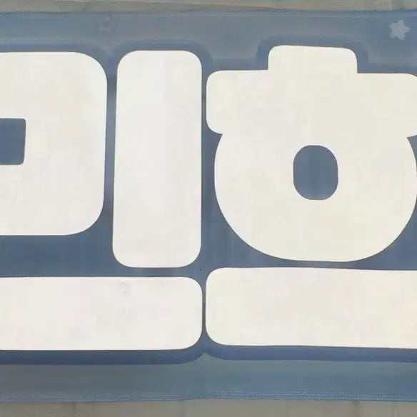 [BUNJANG] CRAVITY Minhee Concert Slogan / 크래비티 민희 슬로건