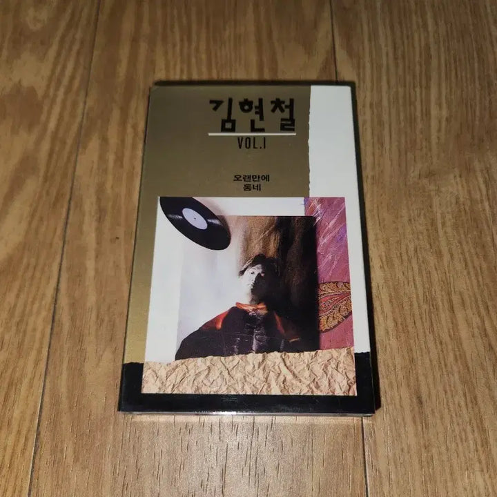 [BUNJANG] Kim Hyun-chul 1st Album Limited Edition Cassette Tape / 김현철 1집 초판 테이프