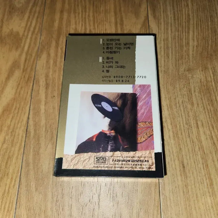 [BUNJANG] Kim Hyun-chul 1st Album Limited Edition Cassette Tape / 김현철 1집 초판 테이프