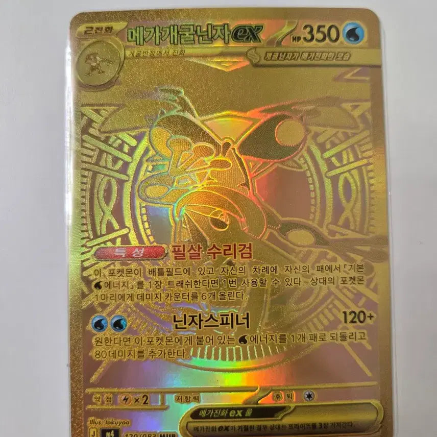 [BUNJANG] Pokemon Card Mega Greninja MUR Graded Mint Condition / 포켓몬카드 메가 개굴닌자 mur 판매합니다