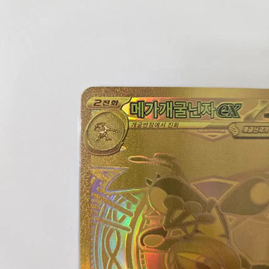 [BUNJANG] Pokemon Card Mega Greninja MUR Graded Mint Condition / 포켓몬카드 메가 개굴닌자 mur 판매합니다