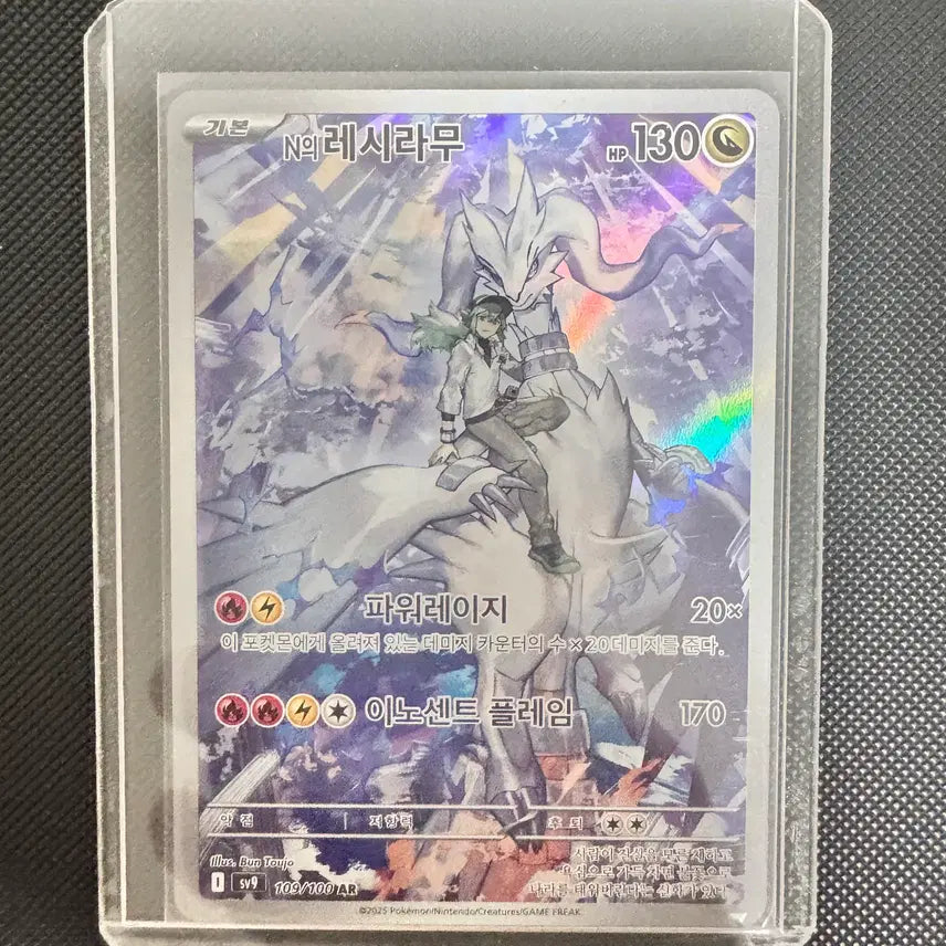 [BUNJANG] Pokemon Card Reshiram AR (Near Mint) / 포켓몬 카드 N의 레시라무 ar