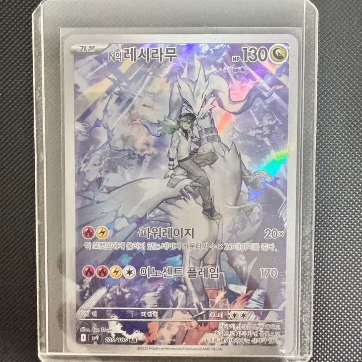 [BUNJANG] Pokemon Card Reshiram AR (Near Mint) / 포켓몬 카드 N의 레시라무 ar