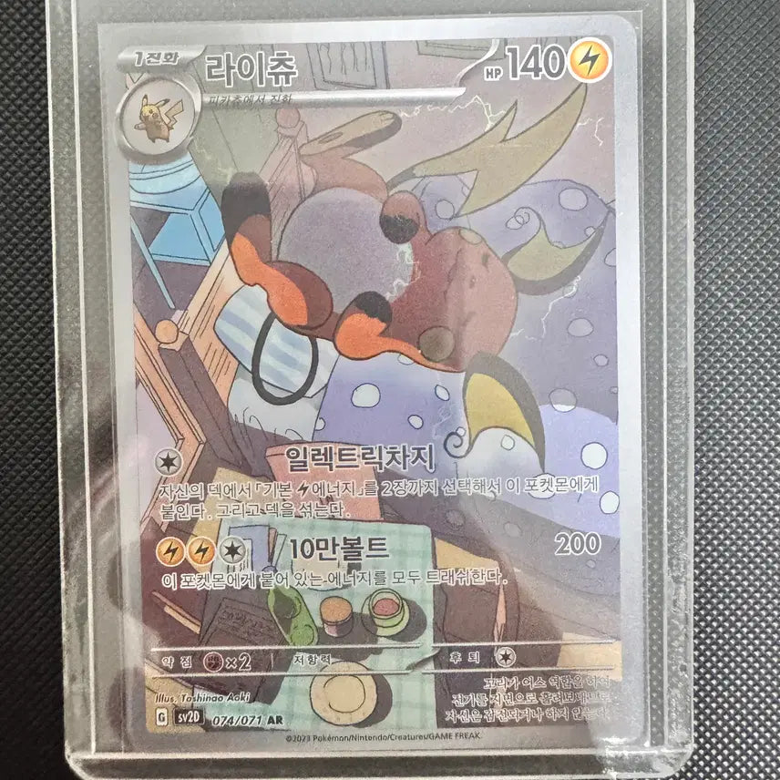 [BUNJANG] Pokemon Card Raichu AR (Mint Condition) / 포켓몬 카드 라이츄 ar