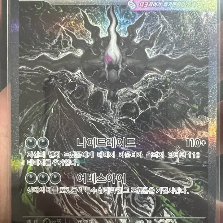 [BUNJANG] Mega Dark Cry EX SAR Card / 메가다크라이ex sar