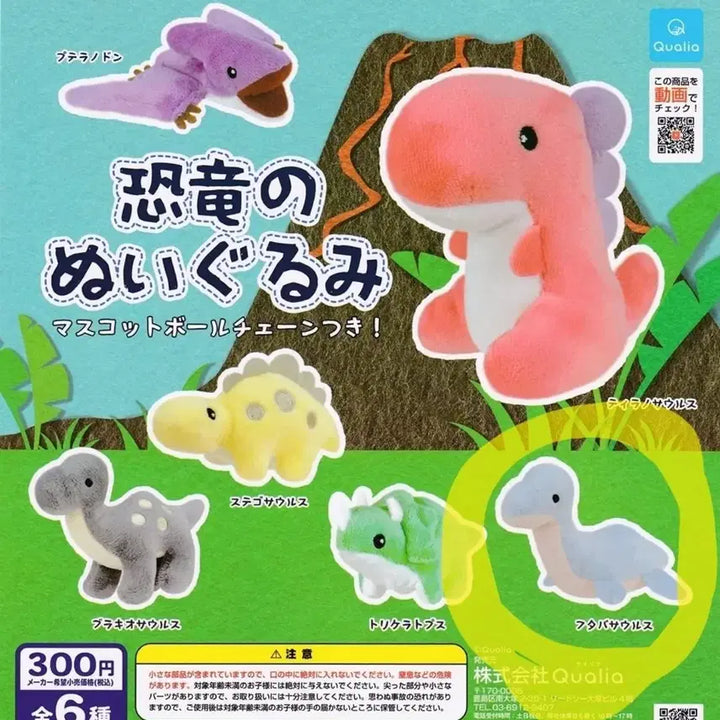 [BUNJANG] Qualia Dinosaur Plush Keychain Gacha (Sealed) / (미개봉) Qualia 공룡 봉제인형 키링 가챠