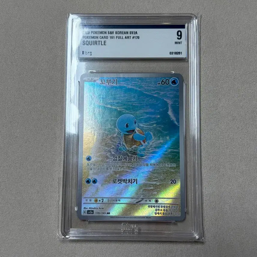 [BUNJANG] Pokemon Card 151 Squirtle / 포켓몬카드 151 꼬부기 brg9